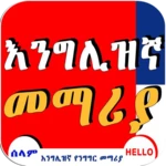 Logo of English Amharic Conversation android Application 