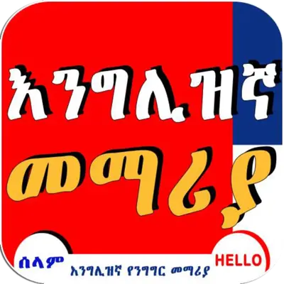 English Amharic Conversation android App screenshot 3